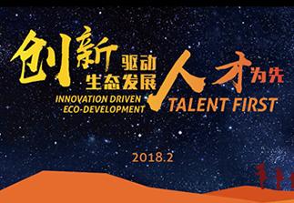 2018華立論壇年會(huì)